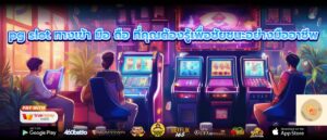 pg slot ทางเข้า มือ ถือ ที่คุณต้องรู้เพื่อชัยชนะอย่างมืออาชีพ